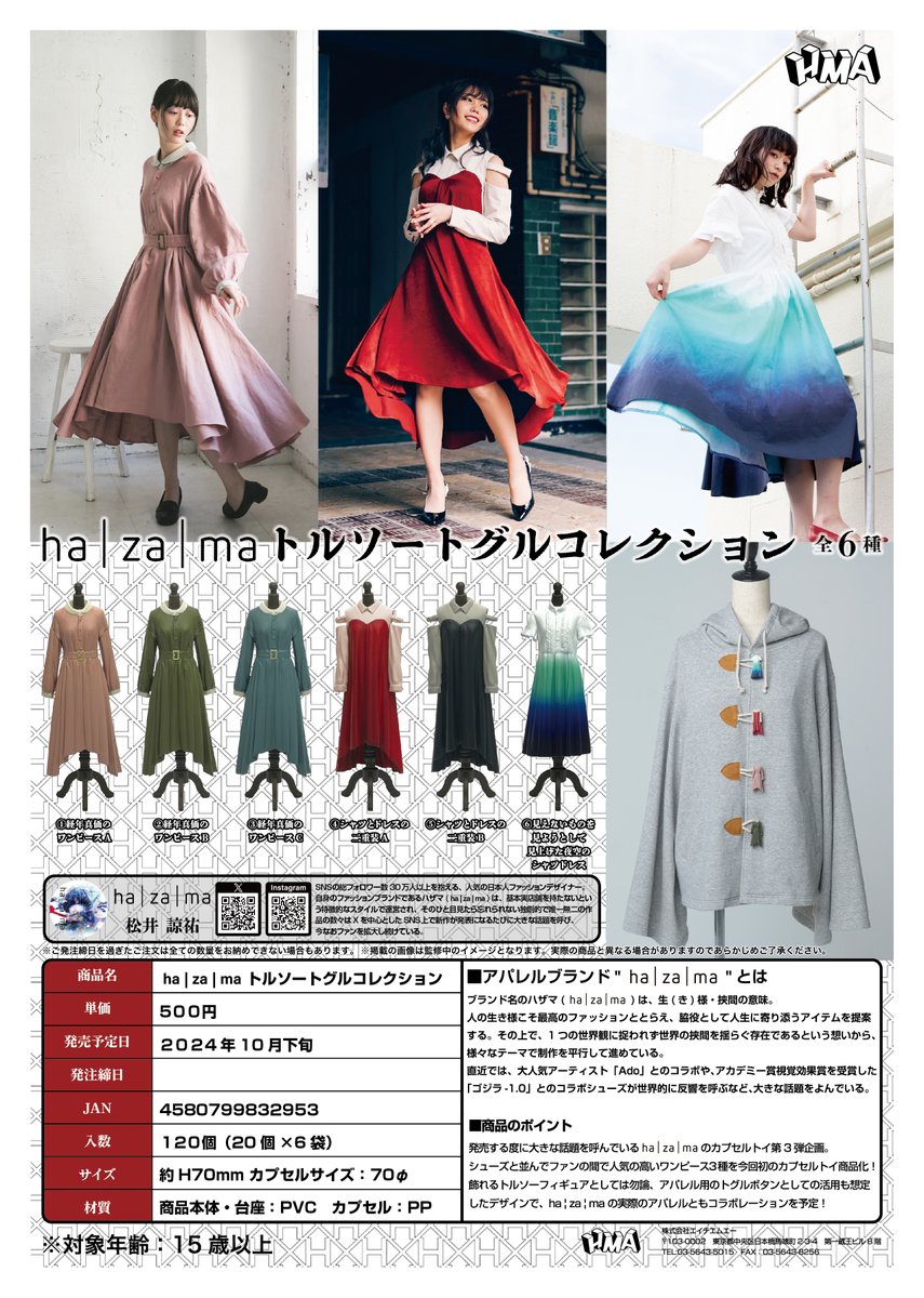 ha | za | ma カプセルトイ第三弾 ポップアップイベント開催のお知らせ