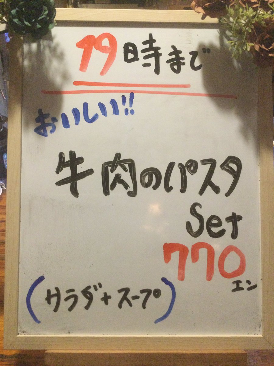 tastevin_rock's tweet photo. 本日も18時より営業します！
たぁとばんのオリジナル牛肉のパスタ【牛スパ】
19時までお手頃価格で提供してます！
ぜひお試しください https://t.co/vyOJR0KF4E