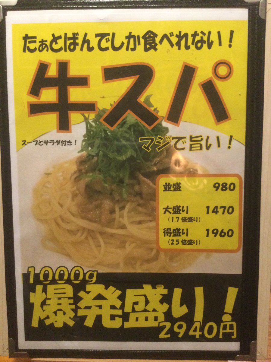tastevin_rock's tweet photo. 本日も18時より営業します！
たぁとばんのオリジナル牛肉のパスタ【牛スパ】
19時までお手頃価格で提供してます！
ぜひお試しください https://t.co/vyOJR0KF4E