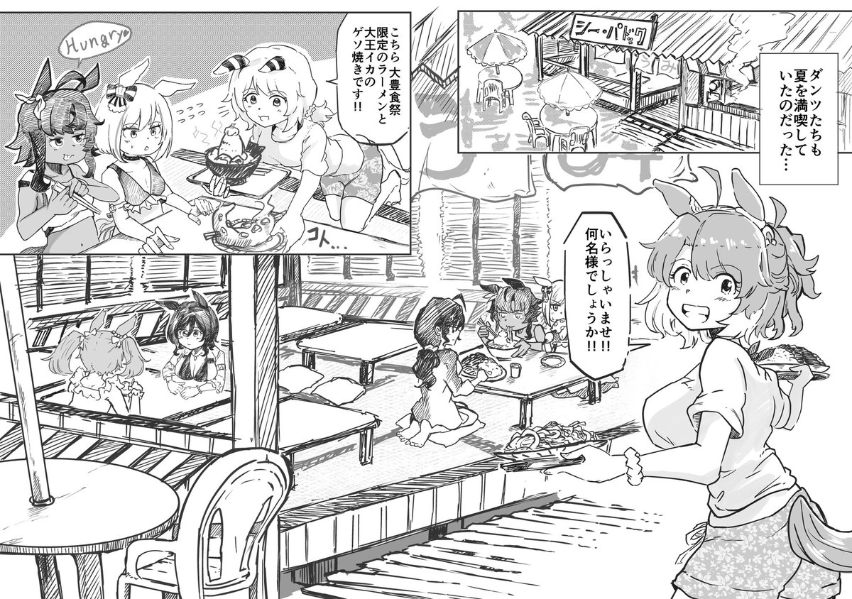10/20[プリステ38]の新刊サンプル(1/3) ダンツとミラ子が海の家でがんばる同人です‼️ 