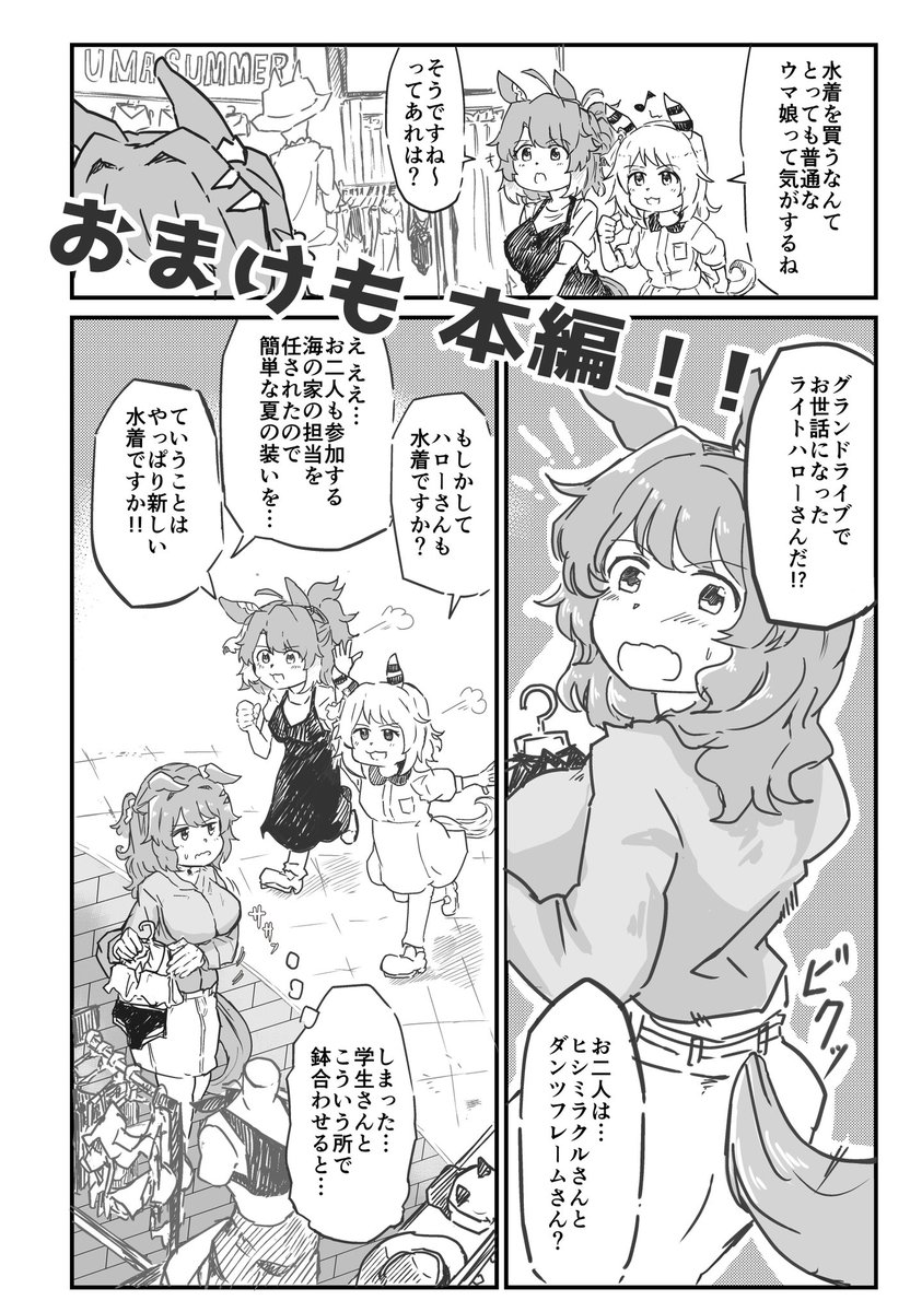 (3/3) 続きは[#プリステ38]またはメロブさんで
(おまけが本編ではダンツもミラ子もハローさんも水着をたくさん選んでるよ…) メロブさん→ https://t.co/s3O0zC88r2 