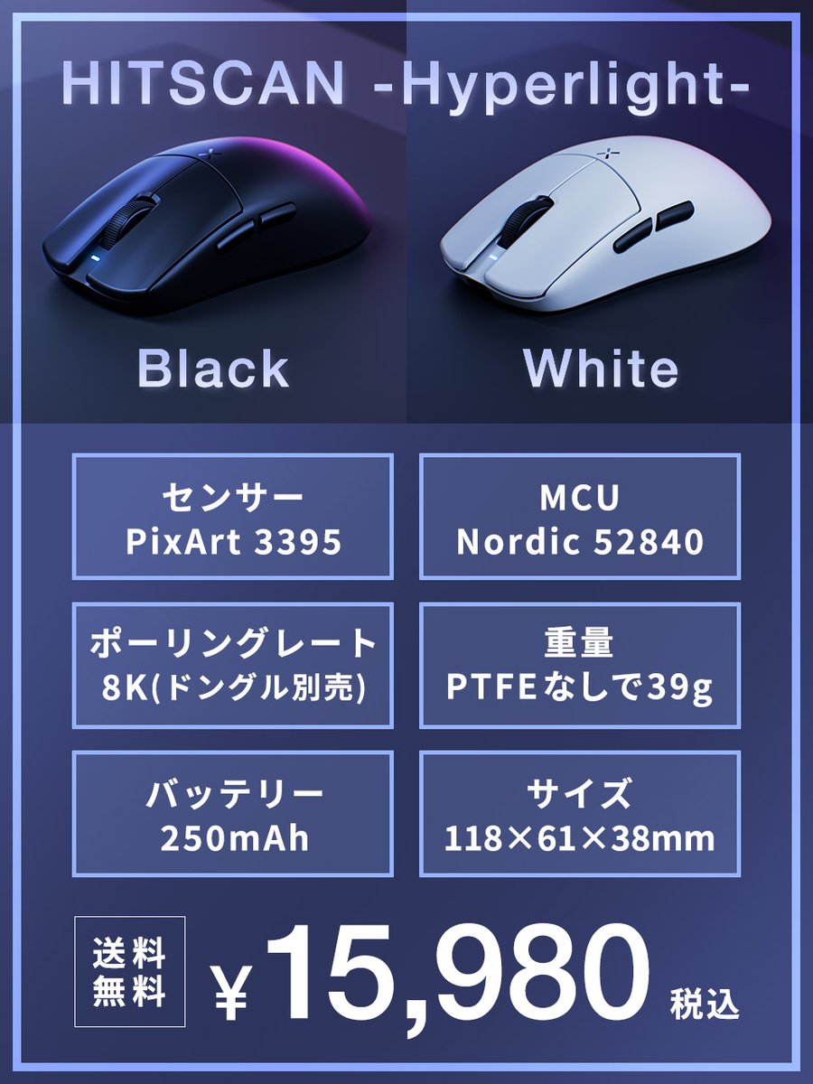 大変お待たせしました🎉 本日18時より【HITSCAN Hyperlight】販売開始