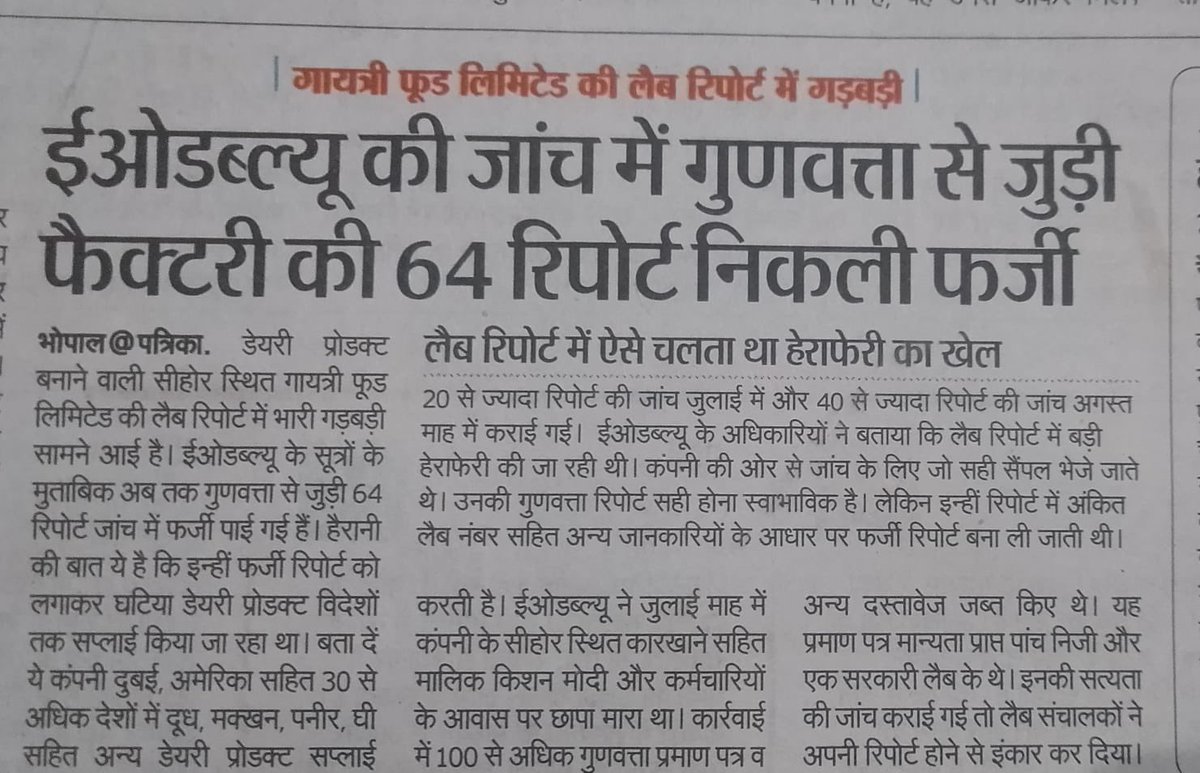 sshivanshuprg's tweet photo. @ChouhanShivraj @MPGov @MoHFW_INDIA @fssaiindia @brajeshlive @bstvlive @PMOIndia @AmitShah @PiyushGoyalOffc @VedankSingh 7/8 People deserve safe food! It's time @fssaiindia holds violators accountable. We need action now! 🛡️ #ProtectPublicHealth #FoodFraudAlert #RightToSafeFood #WakeUpFSSAI #GheeScam @WFP https://t.co/WeVXJRNmhu https://t.co/lvtL0r73YX
