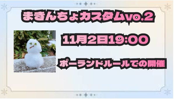 makintyo0206's tweet photo. 第3回まきんちょカスタムを開催します‼️
今回もポーランドルールでやります！！
今回は前回と違い、招待制となっております。招待枠が余りましたら一般応募を開始する予定です！！
是非ご参加ください！！
❤️♻️で拡散宜しくお願いします🙇
  #apexカスタム募集 #apexランク募集pc 
#apexランク募集ps5 https://t.co/Fb1efY3Hc6