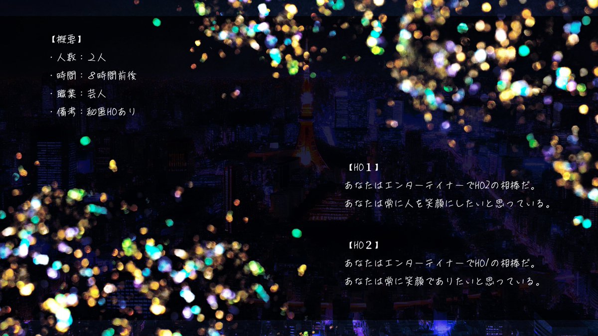 sokob_trpg's tweet photo. 新クトゥルフ神話TRPG 
　　『１０１』

あなた達はコンビ芸人だ。
あなた達の使命は暗い社会のムードを晴らし、人々に笑顔を届けることだ。

▼シナリオ本編▼
https://t.co/OsLzY2tuKP

▼動く素材/ルームデータ▼
https://t.co/RmWc8EXLbF https://t.co/WCdFznqjIh