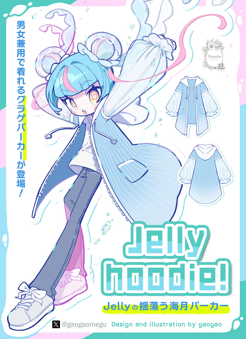 favorite クラゲパーカー パーカー Favorite フェイバリット 甘沖とゆさんコラボくらげポンチョ