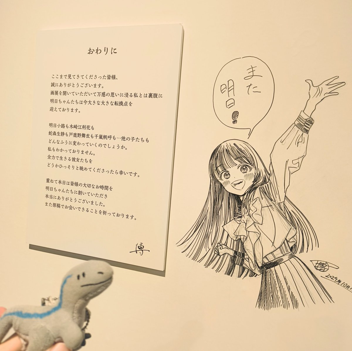 博さんの展示行ってきました〜!
めちゃくちゃ綺麗だった!!グッズも買いました🦖 