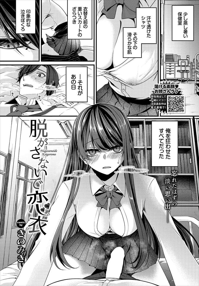 10/22(火)発売BAVEL12月号に新作が掲載されます!

過去性癖を狂わせてきた女と再会したのでめちゃくちゃに抱くけど最終的に恋仲になる話です。
せいふくえっちだ!!

↓試し読み
【脱がさないで恋衣】きのみき
https://t.co/EbTDuG2a7o
よろしくお願いします! 