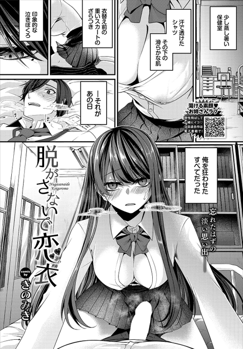 10/22(火)発売BAVEL12月号に新作が掲載されます!

過去性癖を狂わせてきた女と再会したのでめちゃくちゃに抱くけど最終的に恋仲になる話です。
せいふくえっちだ!!

↓試し読み
【脱がさないで恋衣】きのみき
https://t.co/EbTDuG2a7o
よろしくお願いします! 