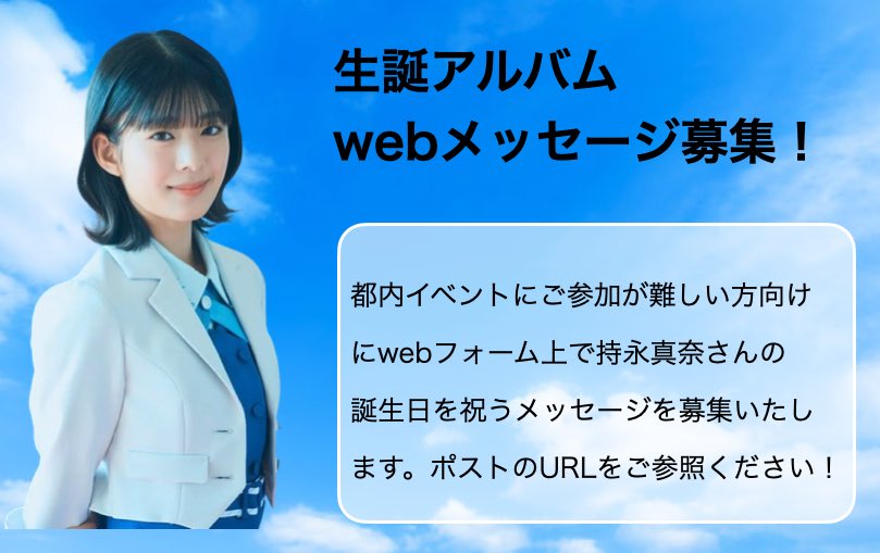 持永真奈生誕委員会 (@mana_mochinaga) / Posts / X
