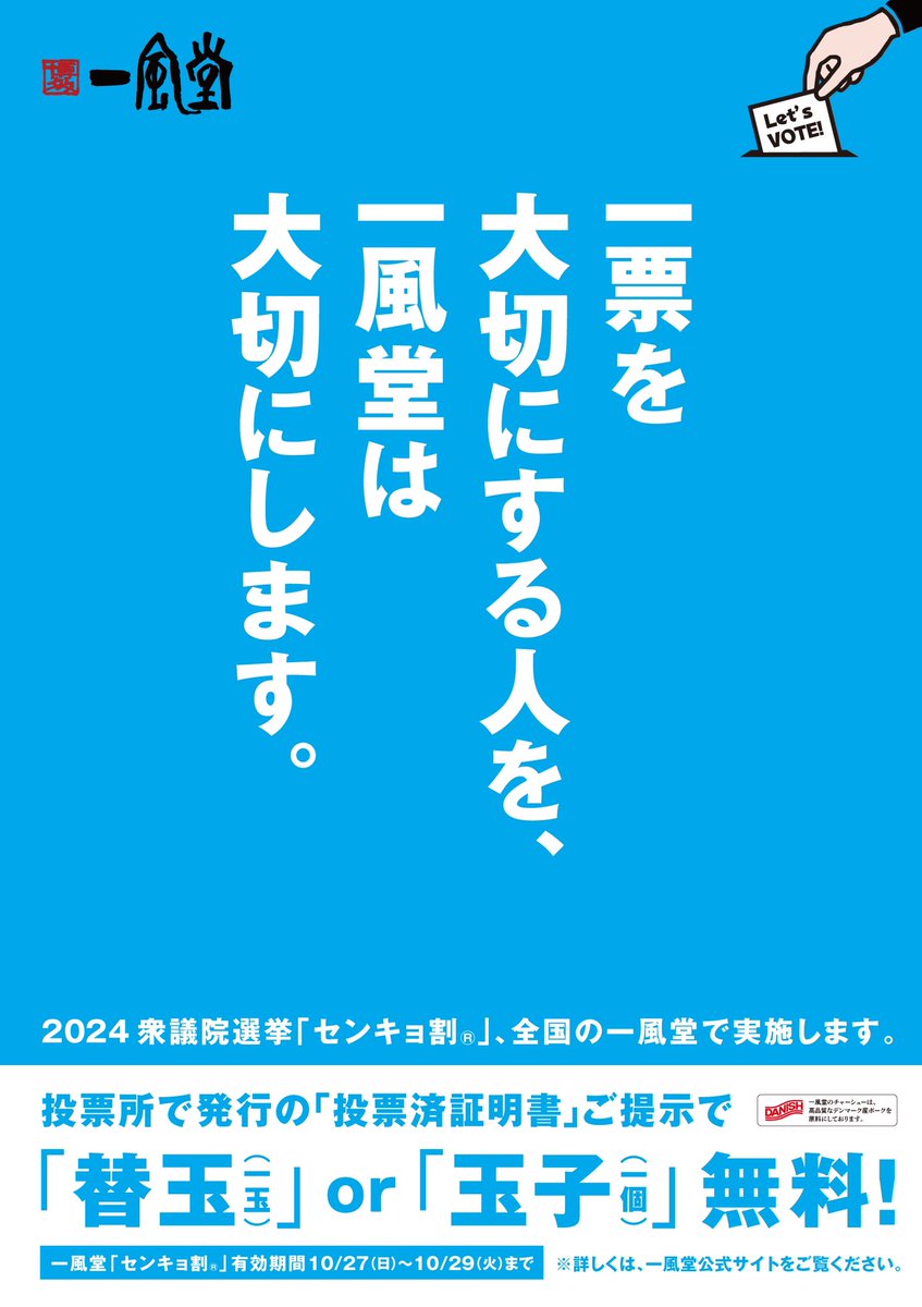 IPPUDO_JP's tweet photo. 📣選挙行こうぜ！🗳️

https://t.co/Hb9hePrMQK https://t.co/0wzGdpIw7E