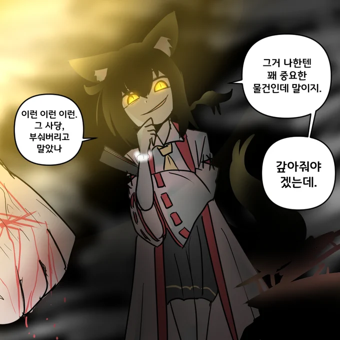 여우무녀의 사당을 작살냈다 