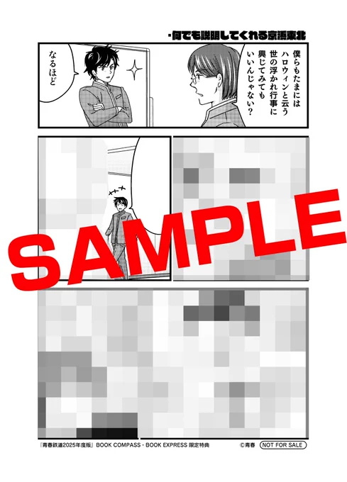 📚新刊コミックス・書店特典情報📚

✨✨今年の青鉄最新刊✨✨
✨『青春鉄道2025年度版』✨
✨✨10月25日㈮発売✨✨

今年の青鉄最新刊、2025年度版いよいよ来週金曜日に発売🚄
今年の書店特典を順にご紹介いたします✨

◤BOOK COMPASS・BOOK EXPRESS様◢
🌟描き下ろしペーパー

#青春鉄道
#書店特典 