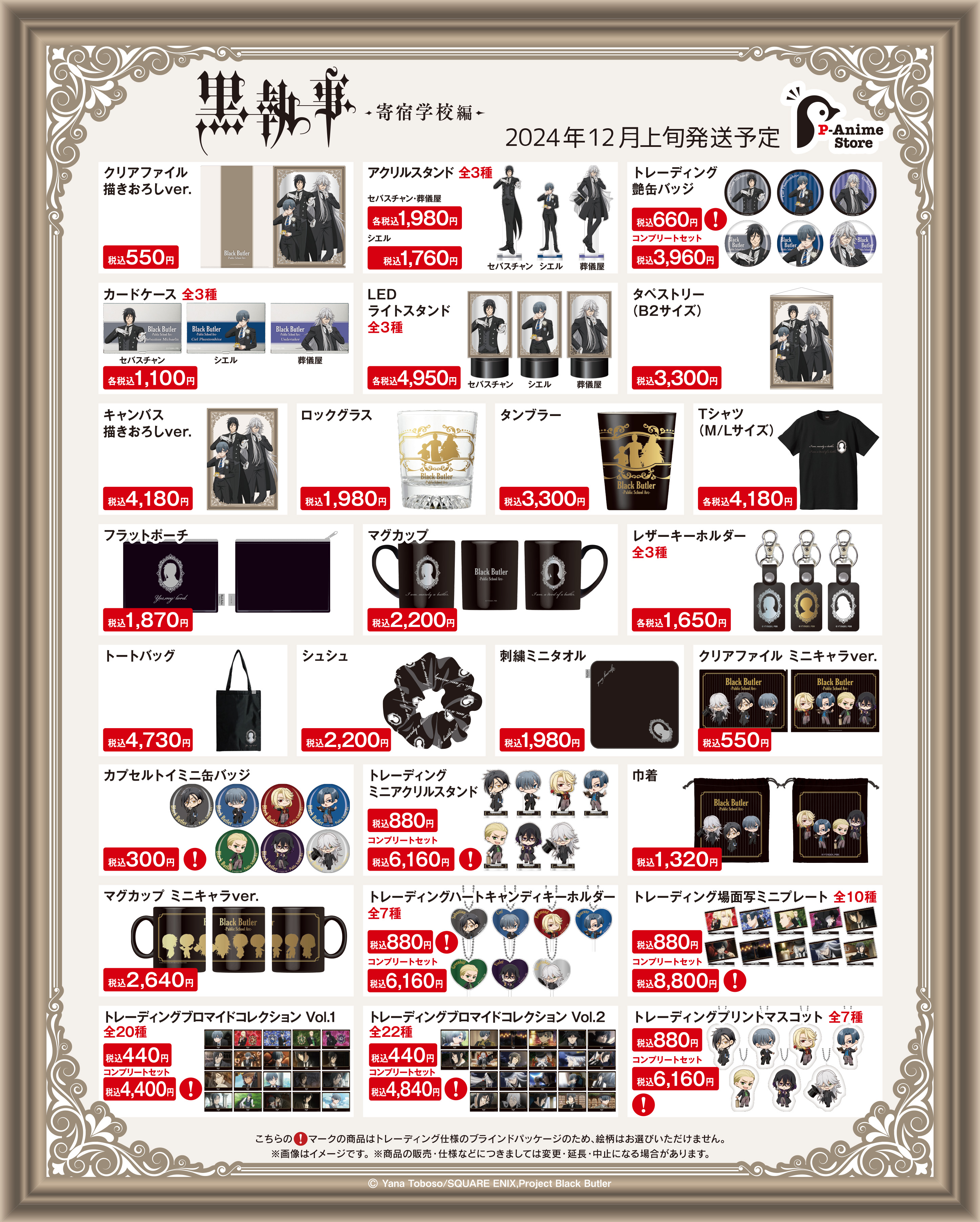 【値下げ】 アニメ『黒執事-寄宿学校編-』POP UP Party STORE～Garden ピンズ・ピンバッジ・缶バッジ