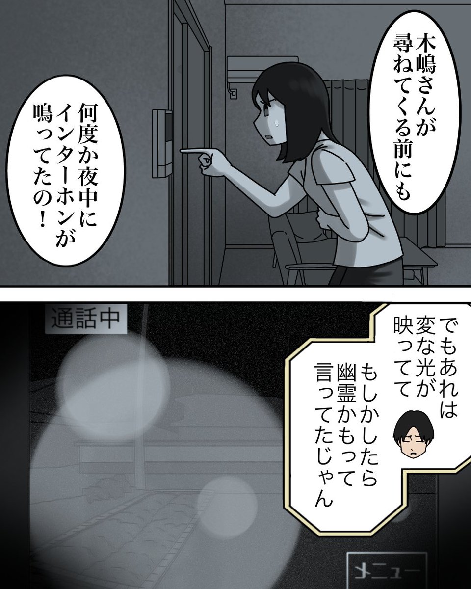 真夜中に突然やってきた夫の同級生【2】7/10 