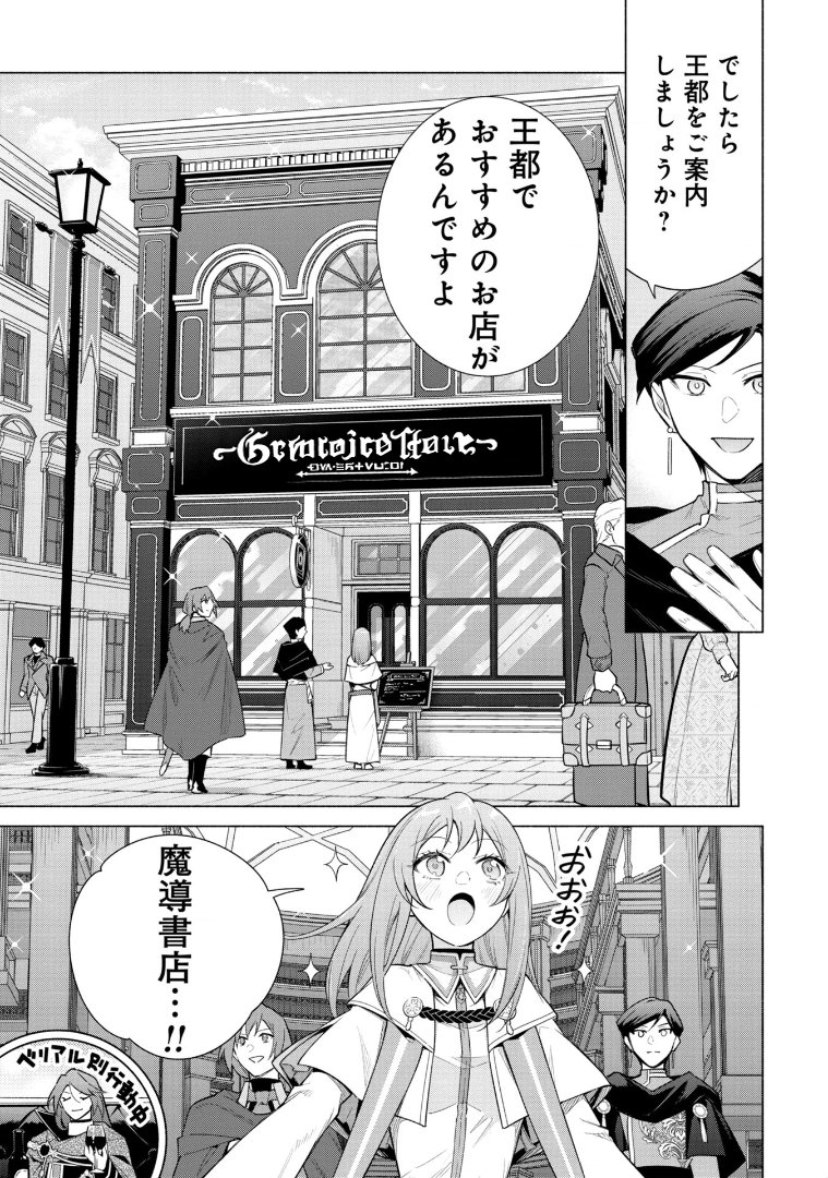 「宮廷魔導師見習いを辞めて、魔法アイテム職人になります」
コミカライズ29話 (2)更新です!

公爵邸をあとにして王都観光🏰✨
立ち寄った魔導書店でかつての同僚セビリノのグリモワールを発見…!

📚コミックス最新第④巻発売中!
https://t.co/SHkk89iwWR #ピッコマ 