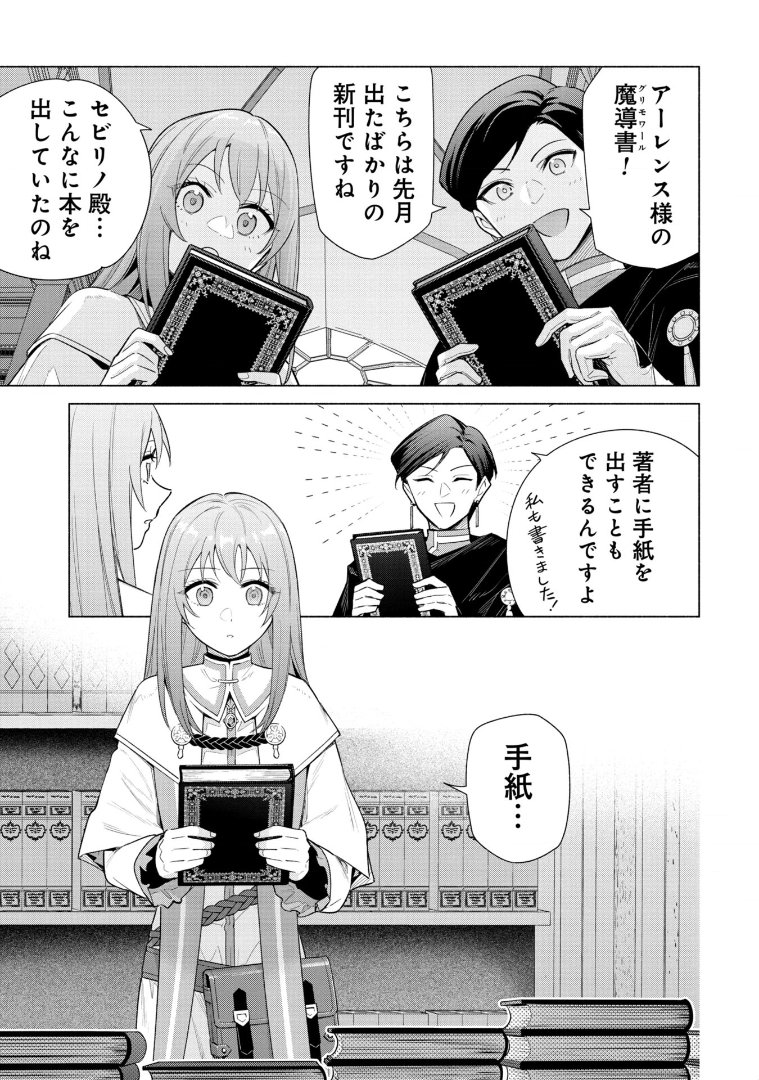 「宮廷魔導師見習いを辞めて、魔法アイテム職人になります」
コミカライズ29話 (2)更新です!

公爵邸をあとにして王都観光🏰✨
立ち寄った魔導書店でかつての同僚セビリノのグリモワールを発見…!

📚コミックス最新第④巻発売中!
https://t.co/SHkk89iwWR #ピッコマ 