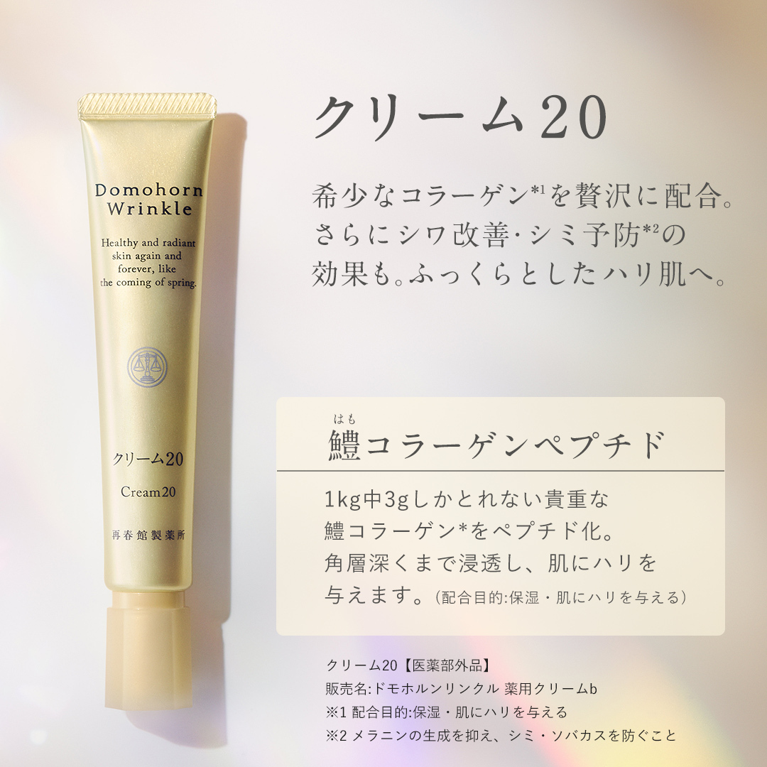 ドモホルンリンクル クリーム20薬用クリーム3g×10本 ドモホルン