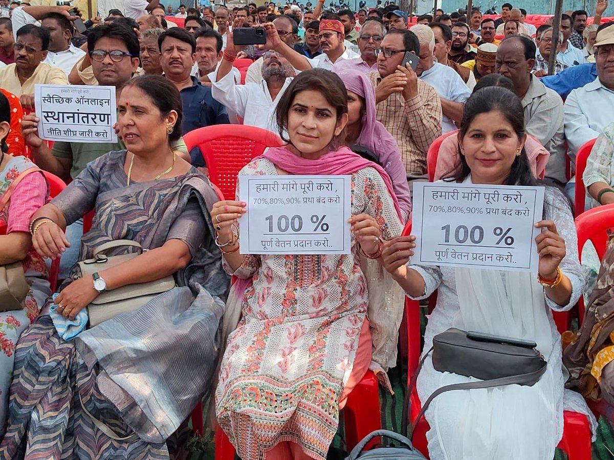 1  नवनियुक्त मध्यप्रदेश के कर्मचारियों को 100% वेतन
2. परवीक्षा अवधि 2 वर्ष के लिए  
हैशटैग 👉 #मध्यप्रदेश_सौ_फीसदी_वेतन_दो
<a href="/DrMohanYadav51/">Dr Mohan Yadav</a> <a href="/abplive/">ABP LIVE</a> <a href="/BansalNewsMPCG/">Bansal News</a> <a href="/aajtak/">AajTak</a> <a href="/TheSootr/">TheSootr</a> <a href="/SGirraj_/">Girraj Sharma</a> <a href="/BJP4MP/">BJP Madhya Pradesh</a>
@Architguptajii <a href="/NidhiTanejaa/">Nidhi Taneja</a> <a href="/Info_4Education/">बेसिक शिक्षा सूचना केंद्र</a> <a href="/NEYU4MP/">NEYU MADHYAPRADESH</a> <a href="/NEYU4INDIA/">NEYU || National Educated Youth Union</a>