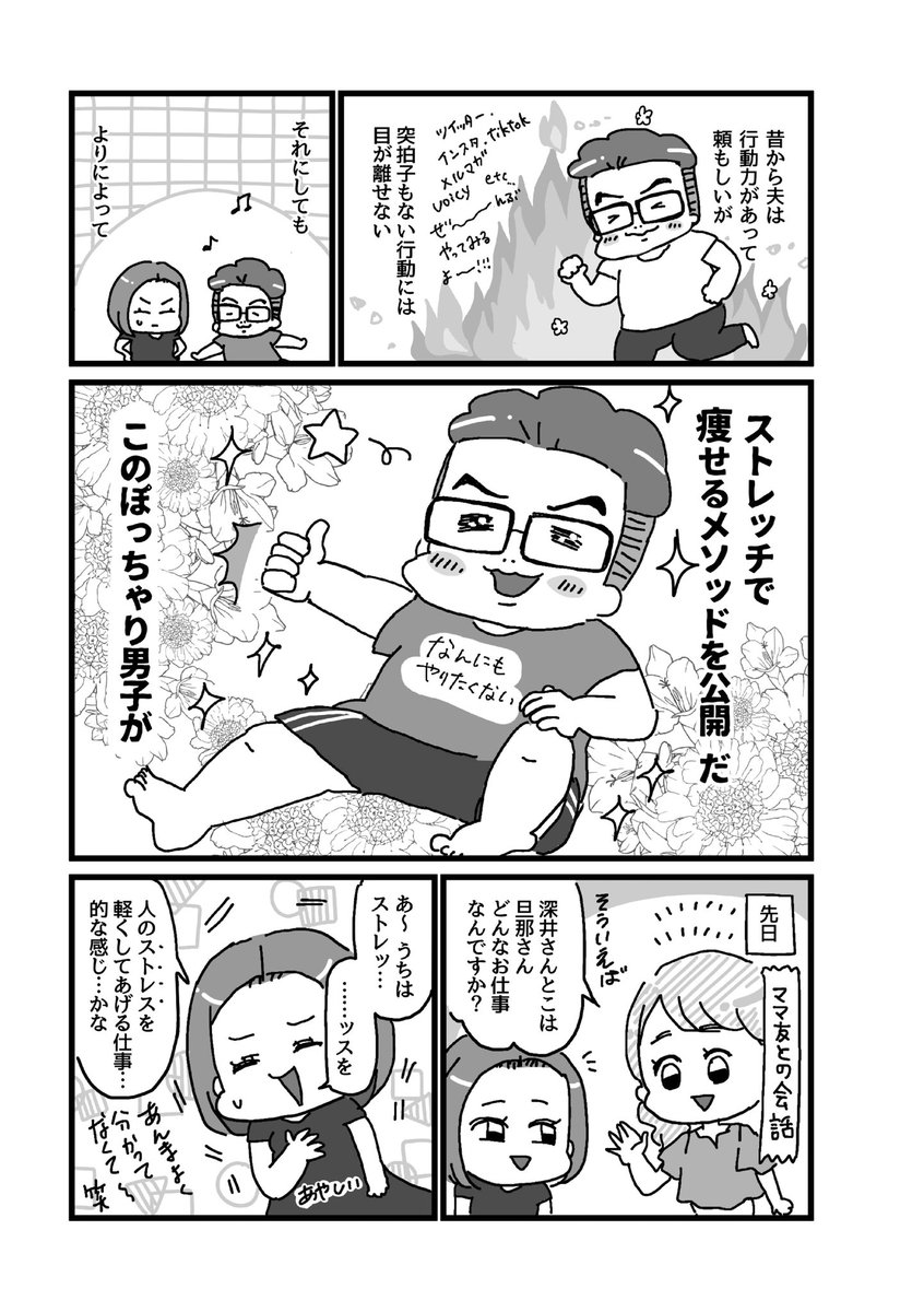 【お仕事】
ズボラストレッチでおなじみ深井裕樹(@fukaiyuuki)さんの書籍
『ズボラの神が嫁にストレッチを教えたらスリムレベル99になった件』(KADOKAWA)
の漫画&イラストを担当させていただきました!

元々よく見ているストレッチYouTubeなので担当できてとても嬉しいです!漫画たっぷりです✌ 