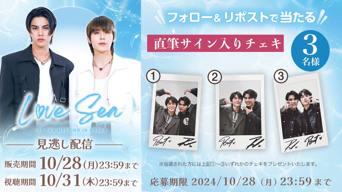 rakuten_asidra's tweet photo. 🎁#FortPeat
サインチェキ🎉#プレゼント

🔻応募方法
1️⃣@rakuten_asidra をフォロー
2️⃣この投稿をリポスト

注意事項
https://t.co/yygmTuYXvY

⚓️#LoveSea1stFMinOsaka
楽天TVで見逃し配信
☀️1回目
https://t.co/ocVt0bMrtM

🌙2回目
https://t.co/S0Pdq9ssp7

#LoveSeaTheSeries #FortFTS #Peatwasu https://t.co/qYTXK60yPM
