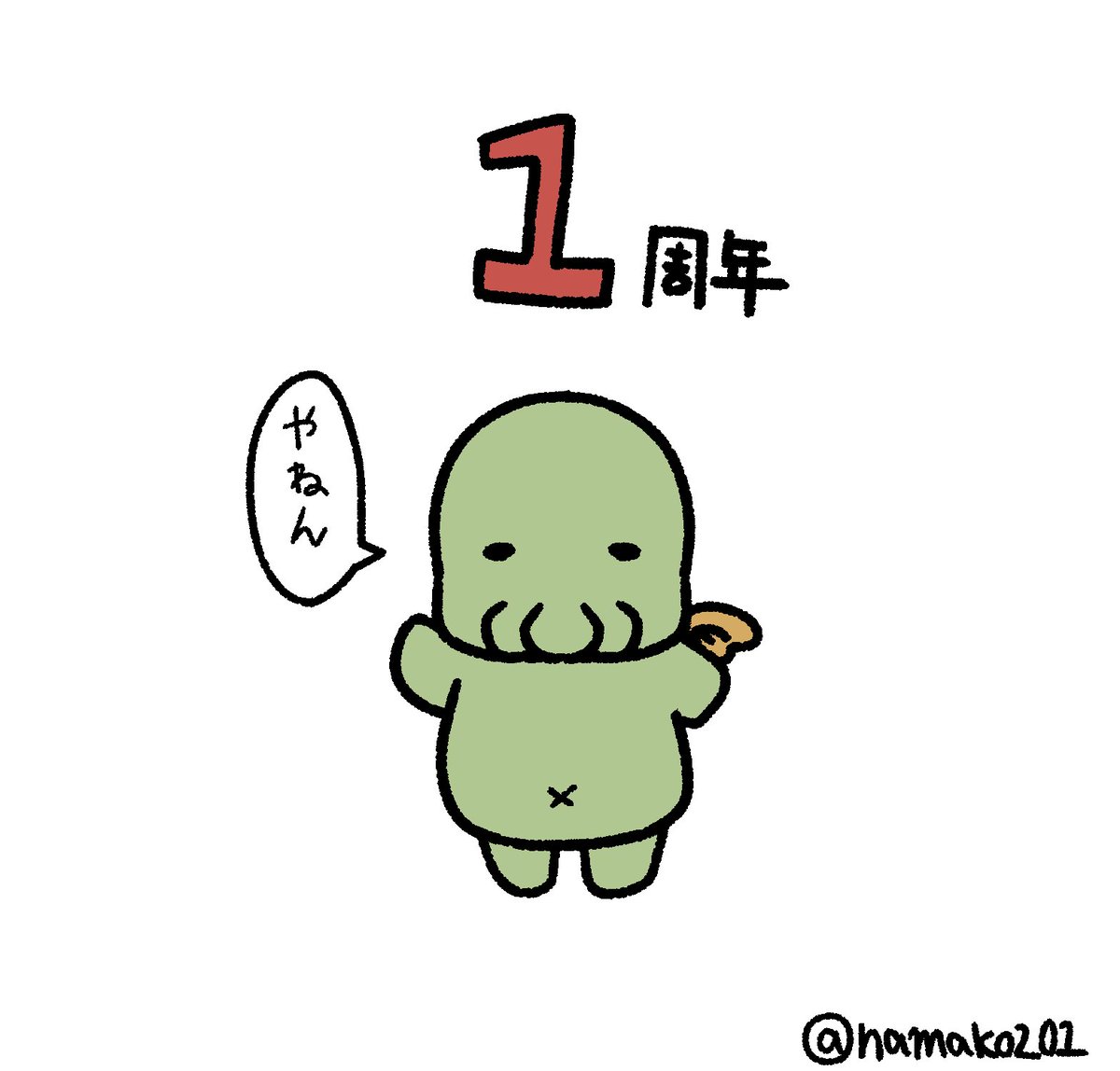 会社設立して本日で1周年。 