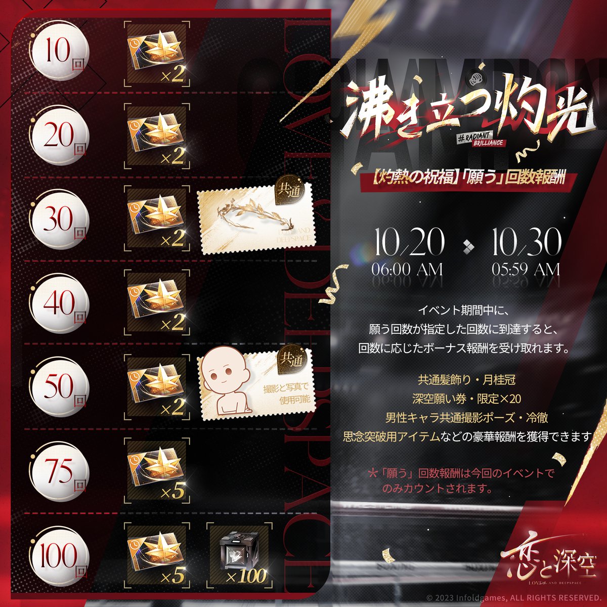 思念紹介】 限定/願う「灼熱の祝福」にて獲得可能な 星5思念：シン