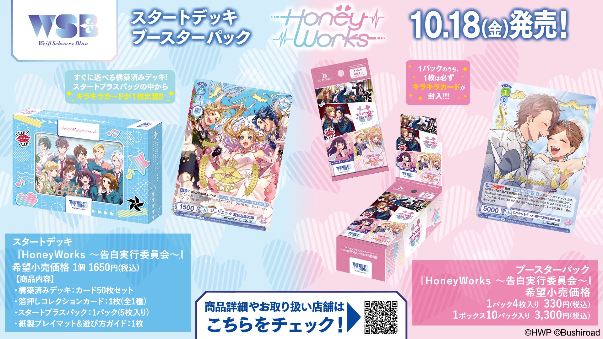 スタートデッキ 『HoneyWorks ～告白実行委員会～』｜Item(商品