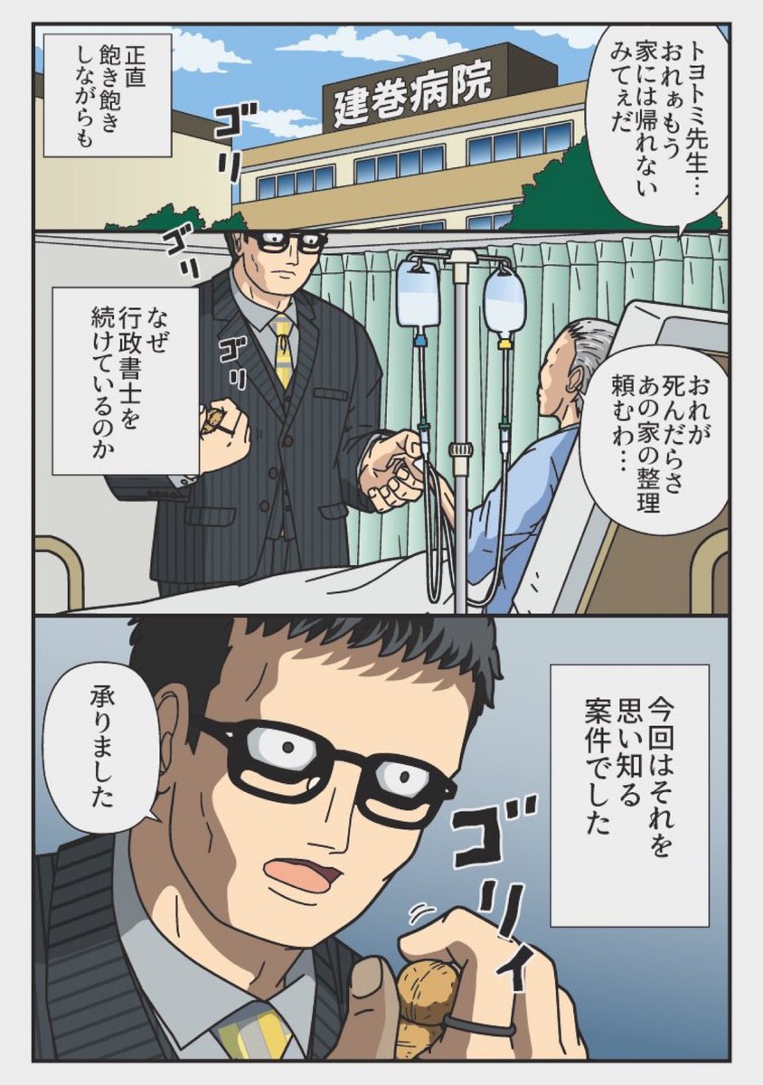 誰だったんだろう?
行政書士トヨトミの実録案件(1/2)
ファイル#0 
