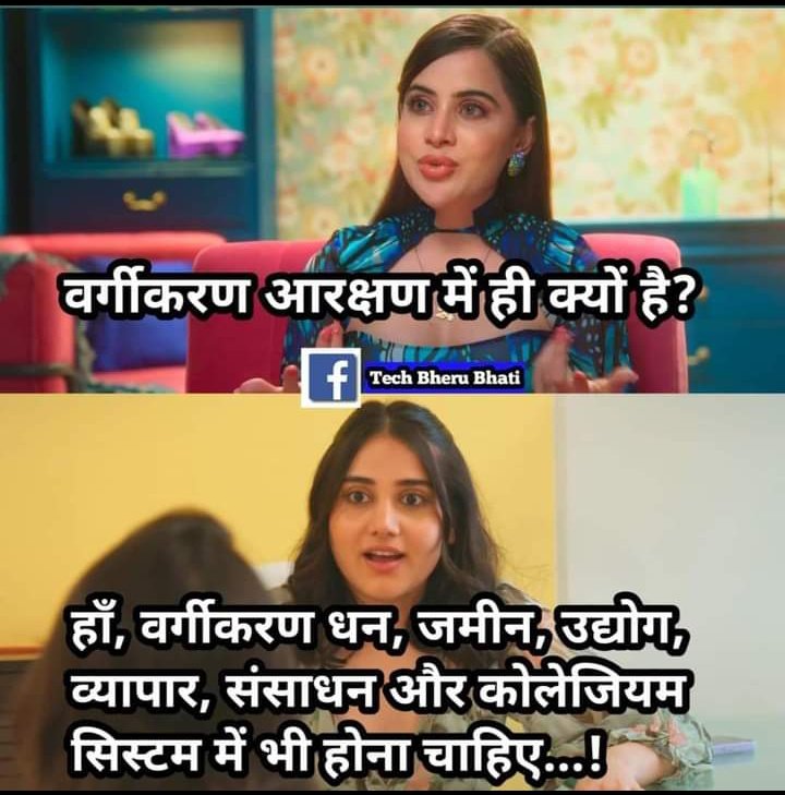 वर्गीकरण SC-ST आरक्षण में ही क्यों ?

वर्गीकरण धन, धरती, उद्योग, व्यापार, वाणिज्य, संसाधन और कोलेजियम सिस्टम में क्यों नहीं ?