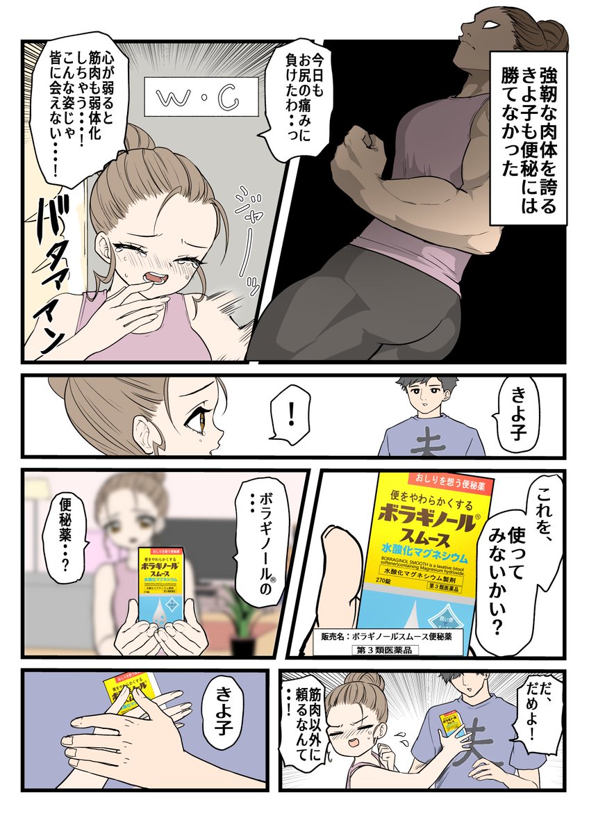 心を強くしてくれるのは筋肉だけじゃない!?

#PR #ボラギノール #便秘薬
https://t.co/tsK9RAENWf 