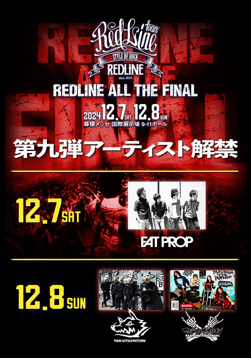 FATPROP_music's tweet photo. 【お知らせ】
2024年12月7日と8日に幕張メッセにて開催されるREDLINE ALL THE FINALに出演決定！
2010年〜2013年にかけて計7回REDLINEに出演しているFAT PROPですが、その当時のメンバーで参戦します！
会場、チケットなどの情報はイベント特設サイトにてご確認ください。
https://t.co/hgpux7L1PI https://t.co/unu4Py5jaL