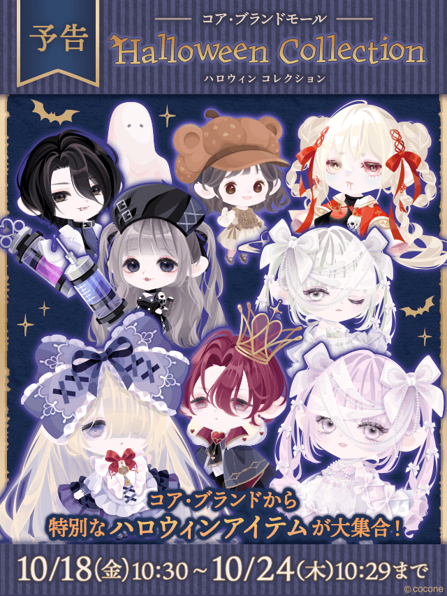 pokecolo_jp's tweet photo. ▶︎▶︎Coming soon
+‥‥‥‥‥‥‥‥‥+
コア・ブランドモール
-Halloween Collection-
+‥‥‥‥‥‥‥‥‥+
特別なハロウィンアイテムが大集合🎃
【10/18(金)10:30~ OPEN】
#MemoryStory #Paletty #パレッティ
#MODEBk #ポケアンリミ #mmou
#Lean #ポケコロ https://t.co/sOmtttN903