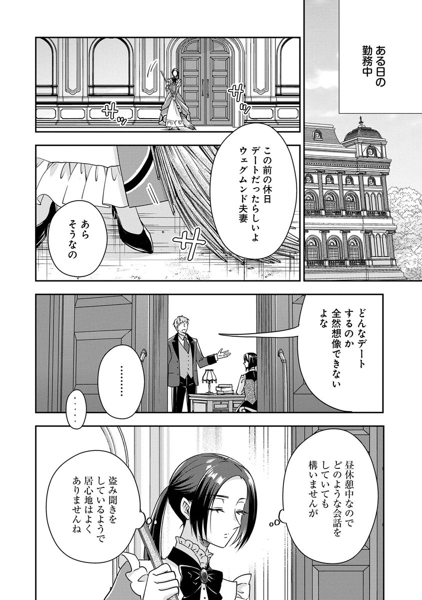 【漫画更新】
『お局令嬢と朱夏の季節』
第12話(漫画:日田中/原作:メアリー=ドゥ/キャラクター原案:Shabon)

イースとアルが雇った新人秘書官二人。
有名で優秀な夫婦と働くことになった二人のお手並みは…‼

https://t.co/svA8oVPoew 