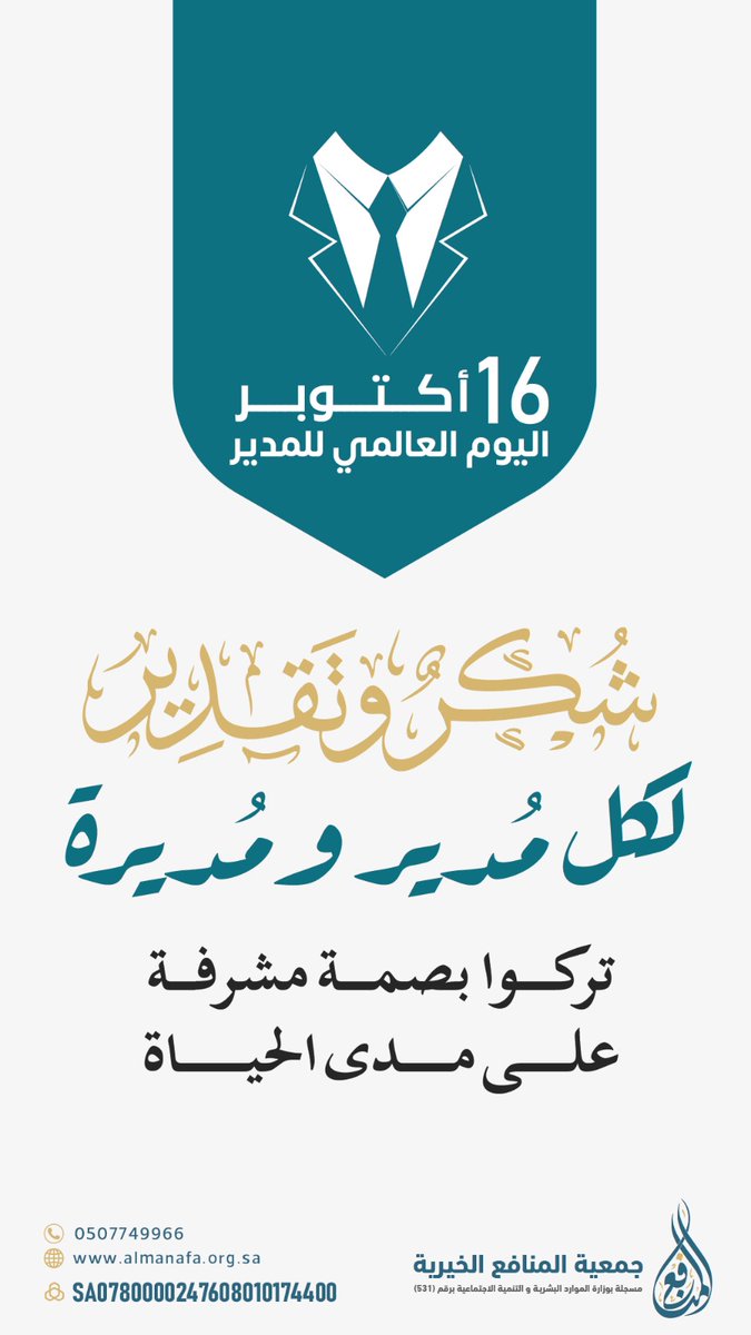 جمعية المنافع الخيرية (@al_manafie2019) on Twitter photo 