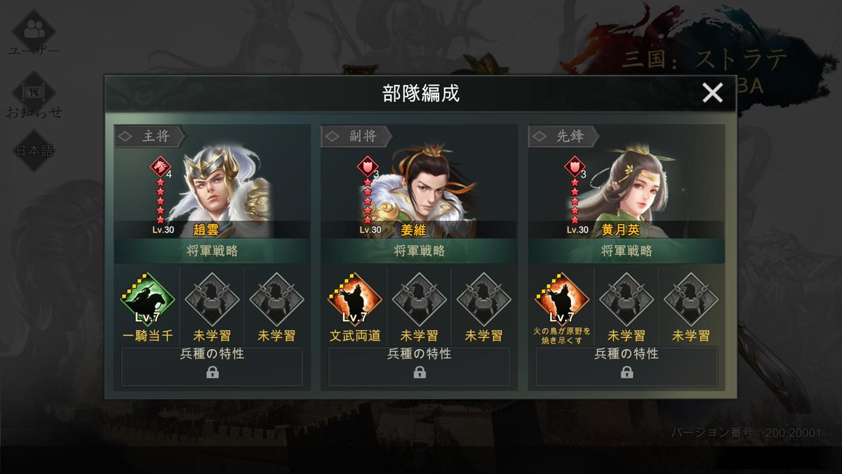 三国：ストラテジーMOBA : 趙雲 + 姜維 + 黄月英
戦略: [一騎当千] [文武両道] [火の鳥が原野を焼き尽くす]
