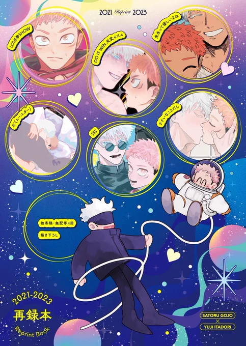 10/27スパークの五悠新刊サンプルです「再電離」再録集/A5 / 324P /サンプル 年に発行した6冊、合同誌/寄稿等4冊、描き下ろし28Pです。 