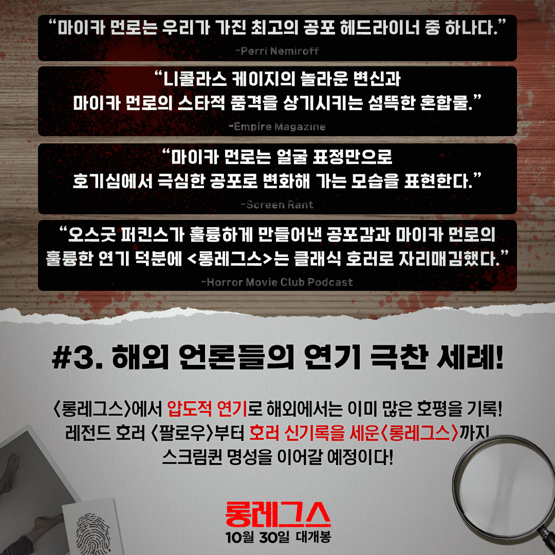 참신한 컨셉의 공포 <팔로우>부터 2024년 호러 영화 신기록 세운 <롱레그스>까지🩸 할리우드 차세대 호러퀸의 등장! 마이카 먼로 알아보기🔍 #롱레그...