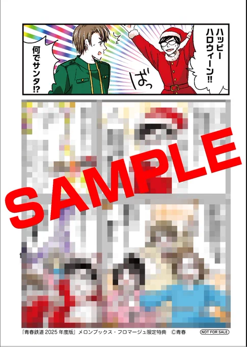 ◤フロマージュ・メロンブックス様◢
🌟描き下ろしイラストカード

✨✨今年の青鉄最新刊✨✨
✨『青春鉄道2025年度版』✨
✨✨10月25日㈮発売✨✨

#青春鉄道
#書店特典 