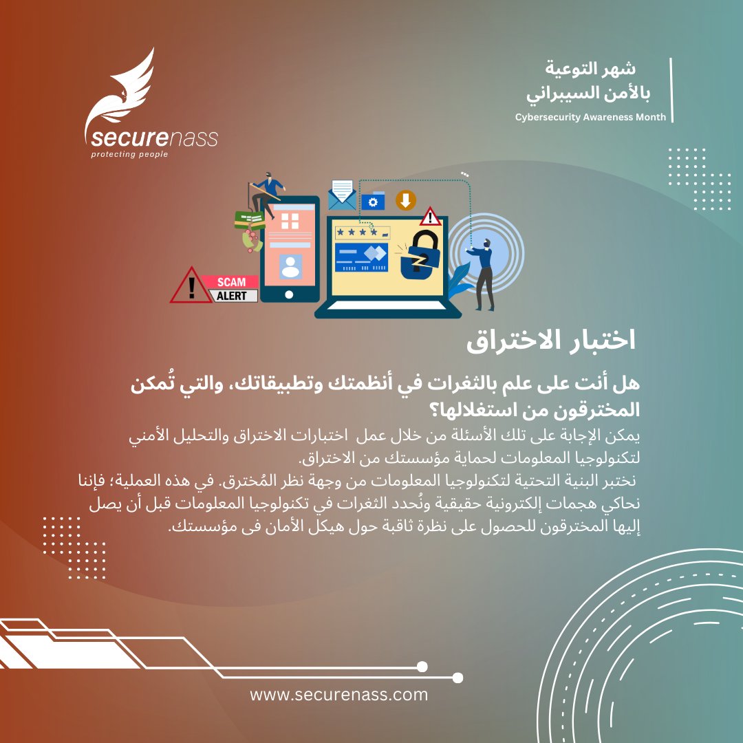 securenass's tweet photo. حملة شهر #التوعية_بالأمن_السيبراني
#securenass #cybersecurity #Awareness https://t.co/FXSqZmVXk9