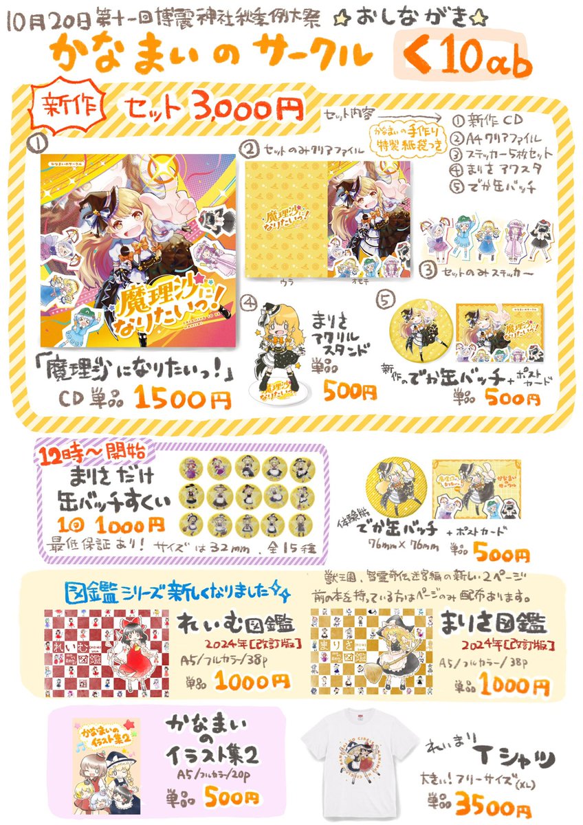 10月20日第十一回博麗神社秋季例大祭 【く-10ab】かなまいのサークル
