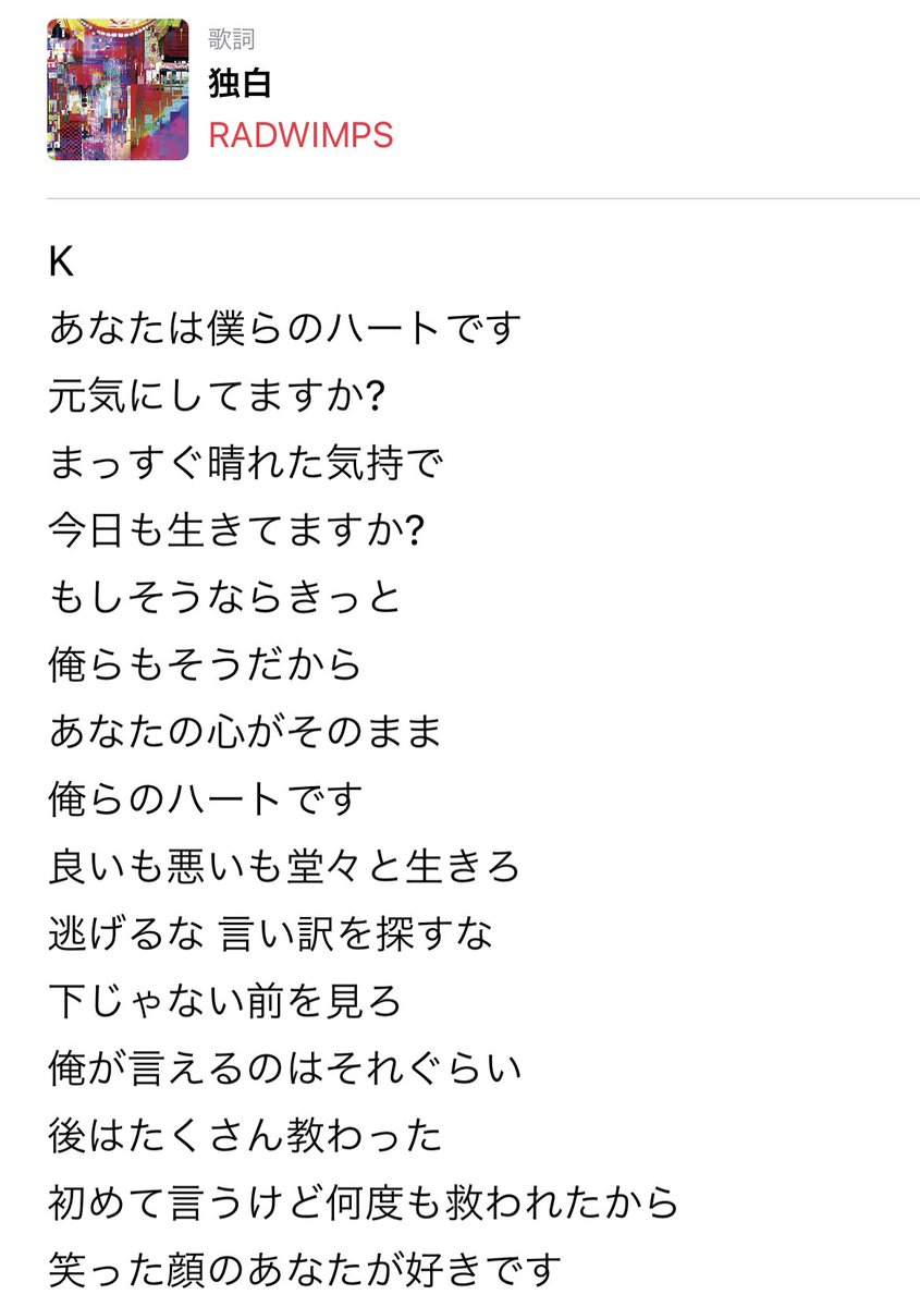 RADWIMPSの心臓、心がいなくなっちゃだめだよ🥲