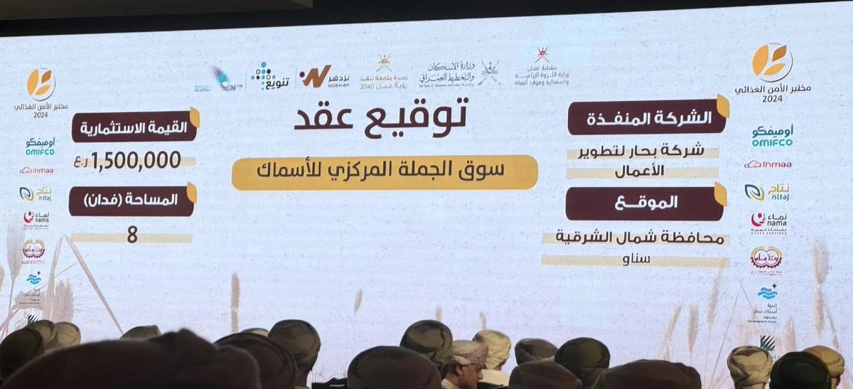 SN_Governor's tweet photo. تم اليوم على هامش فعاليات #مختبر_الأمن_الغذائي_2024 والذي تنظمه وزارة الثروة الزراعية والسمكية وموارد المياه، توقيع عقداً استثماريا ل "سوق الجملة المركزي للأسماك" في #ولاية_سناو بمحافظة #شمال_الشرقية. https://t.co/A5T84SMxBJ