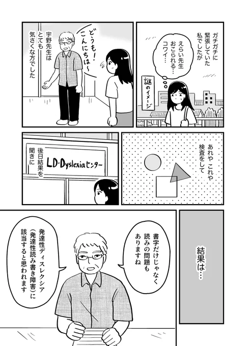 ディスレクシア(発達性読み書き障害)について(2/3) 
