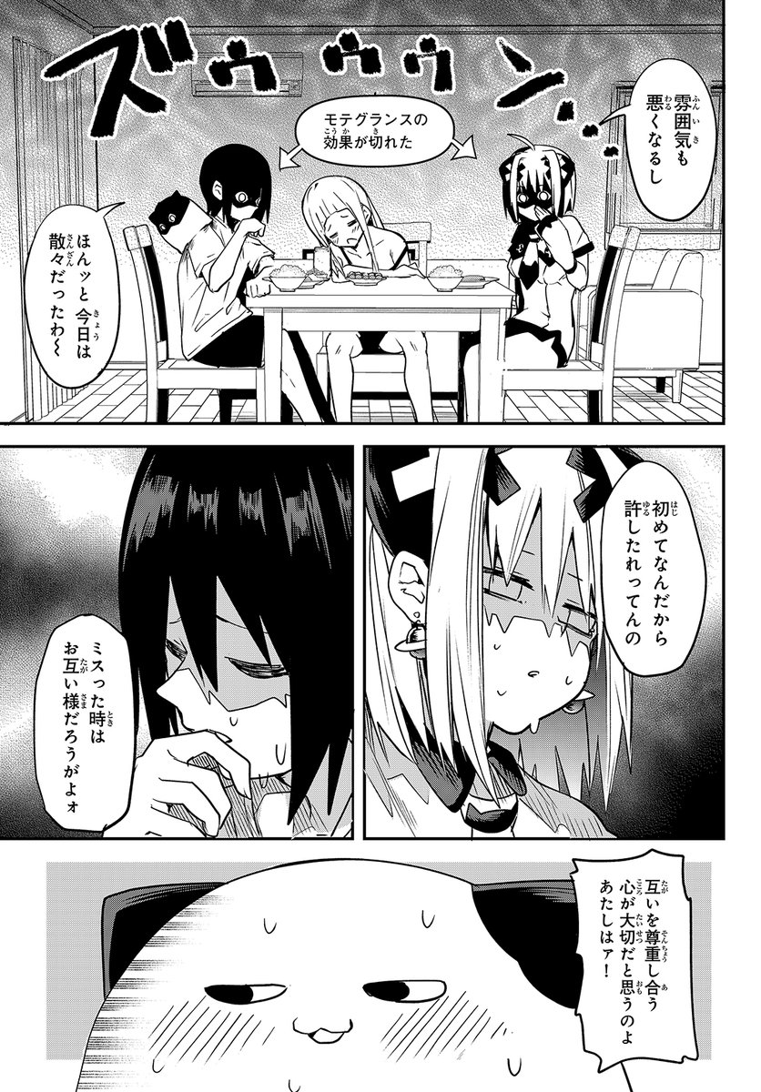 宇宙人が勝手に居候していてトラブルしか起こさない(5/5) 