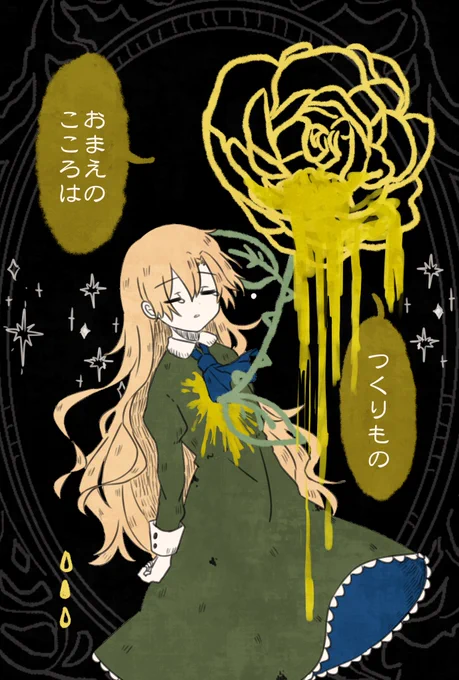 『精神の具現化』 
