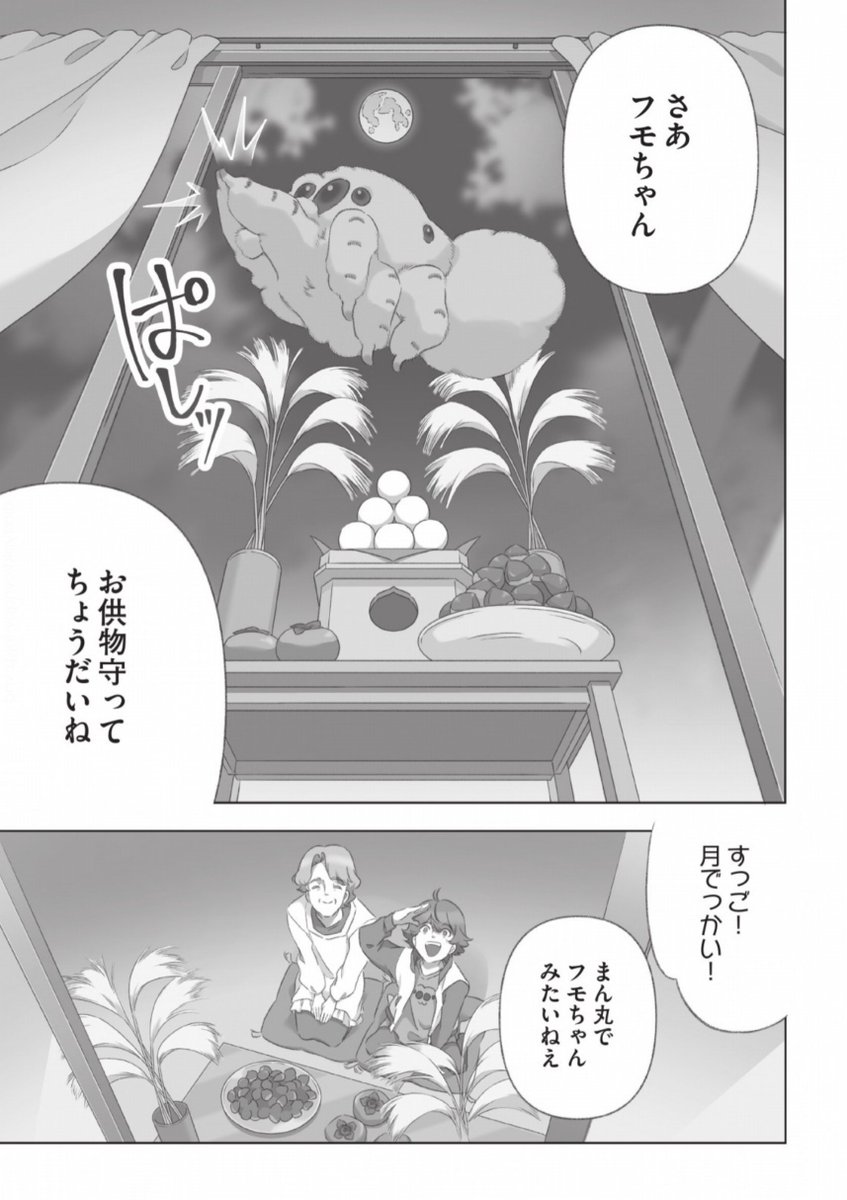 月を見るフモ(1/4) 