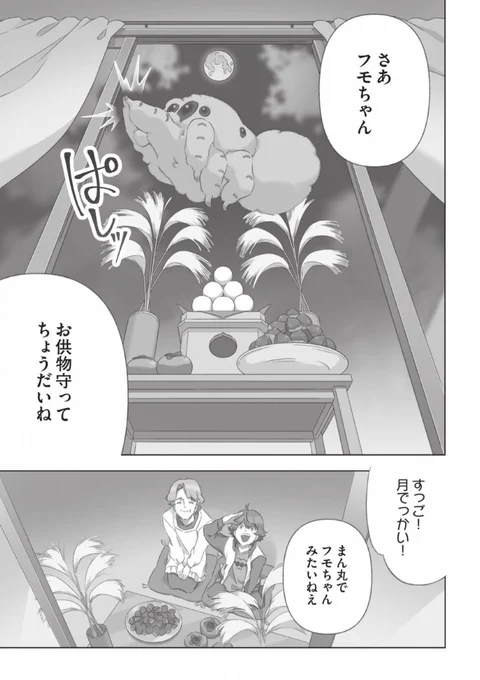 月を見るフモ(1/4) 