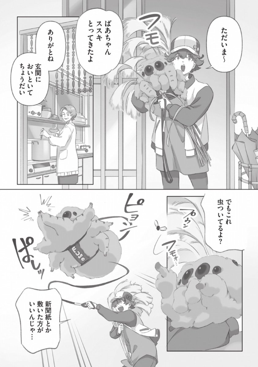 月を見るフモ(2/4) 