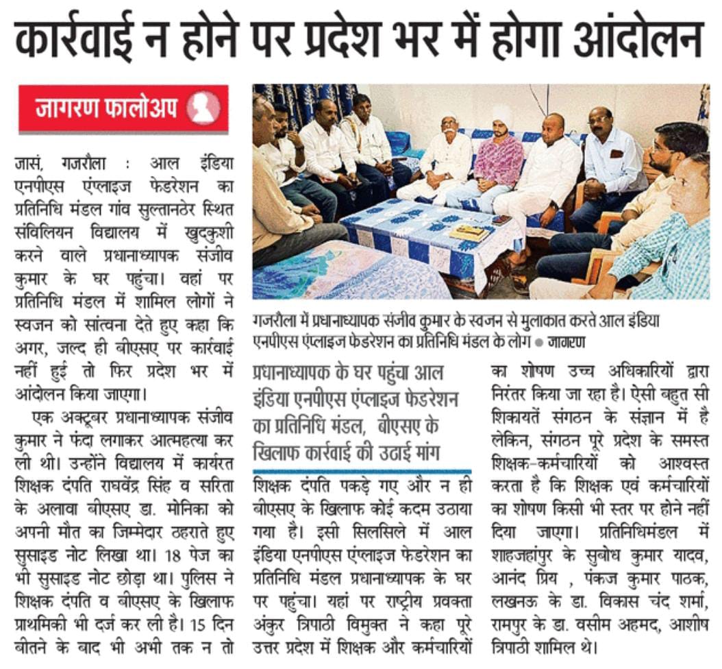 #JusticeforSanjeev
#GajraulaTeacherHomicide
आदरणीय <a href="/myogiadityanath/">Yogi Adityanath</a> जी प्रदेश के समस्त शिक्षक आपसे उम्मीद लगाए हैं कृपया दिवंगत शिक्षक परिवार को न्याय दिलाएं।
दोषियों पर कार्यवाही करें और निवेदन है भविष्य में ऐसी घटनाओं की पुनरावृत्ति न हो
<a href="/thisissanjubjp/">Sandeep Singh</a> 
<a href="/dmamroha/">DM Amroha</a>
<a href="/Aamitabh2/">Amitabh Agnihotri</a>